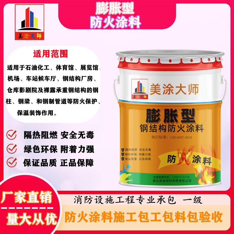 鹿邑膨胀型钢结构防火涂料是什么样的